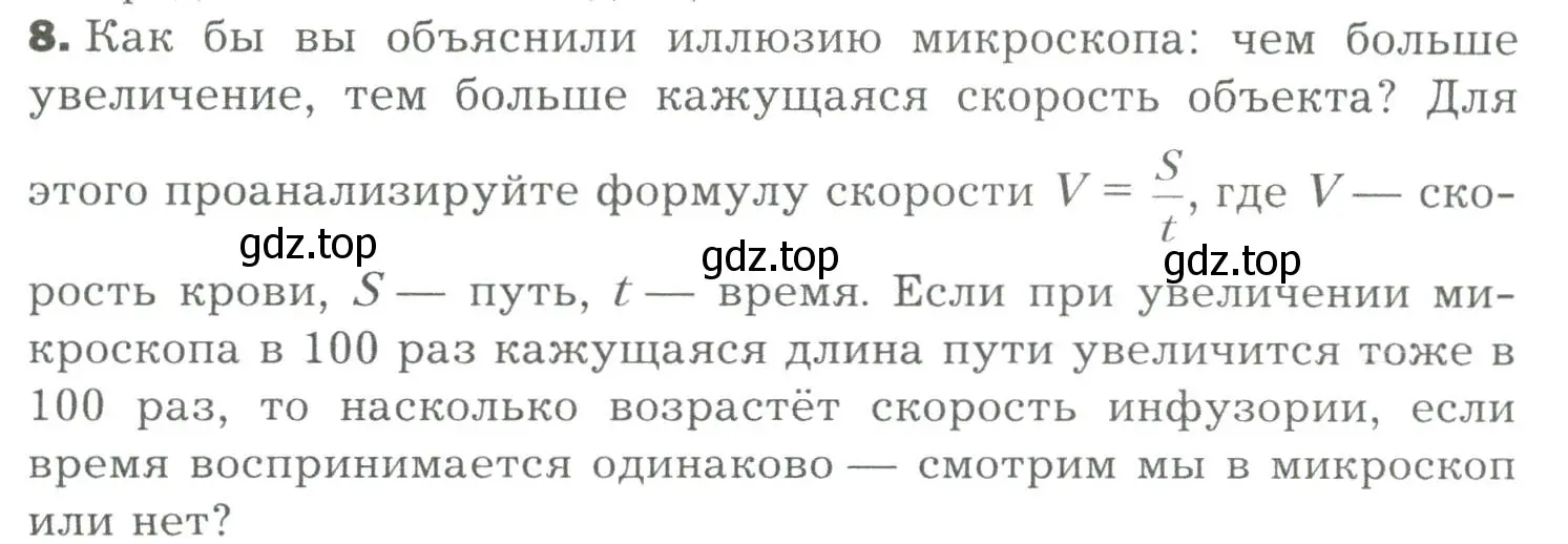 Условие номер 8 (страница 89) гдз по биологии 9 класс Драгомилов, Маш, учебник