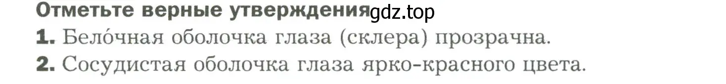 Условие  Отметьте верны утверждения (страница 89) гдз по биологии 9 класс Драгомилов, Маш, учебник