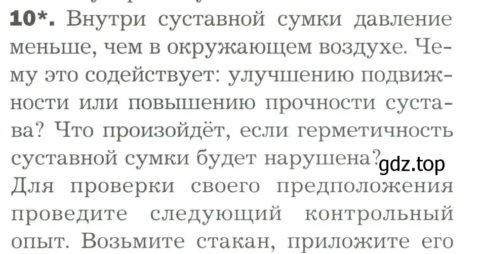 Условие номер 10 (страница 97) гдз по биологии 9 класс Драгомилов, Маш, учебник