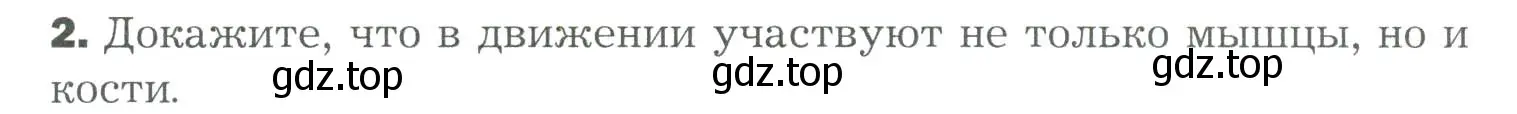 Условие номер 2 (страница 97) гдз по биологии 9 класс Драгомилов, Маш, учебник