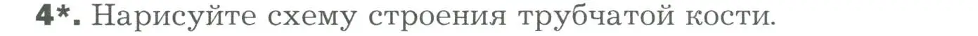 Условие номер 4 (страница 97) гдз по биологии 9 класс Драгомилов, Маш, учебник