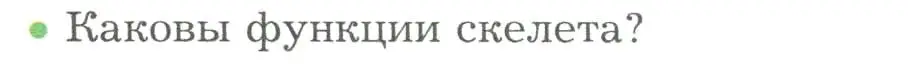 Условие номер 2 (страница 98) гдз по биологии 9 класс Драгомилов, Маш, учебник