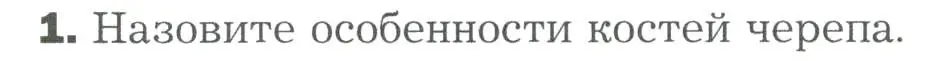 Условие номер 1 (страница 103) гдз по биологии 9 класс Драгомилов, Маш, учебник