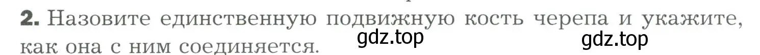 Условие номер 2 (страница 103) гдз по биологии 9 класс Драгомилов, Маш, учебник