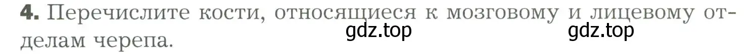 Условие номер 4 (страница 103) гдз по биологии 9 класс Драгомилов, Маш, учебник