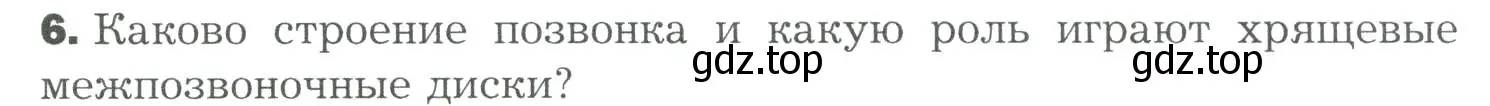 Условие номер 6 (страница 103) гдз по биологии 9 класс Драгомилов, Маш, учебник