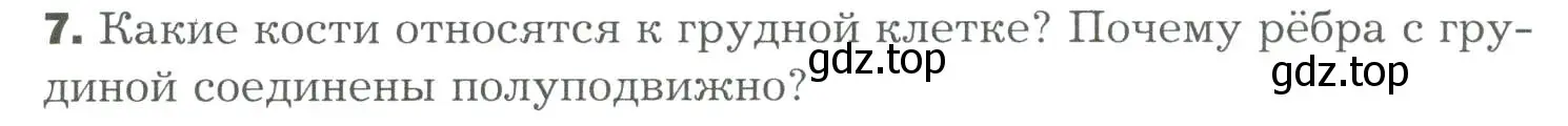 Условие номер 7 (страница 103) гдз по биологии 9 класс Драгомилов, Маш, учебник