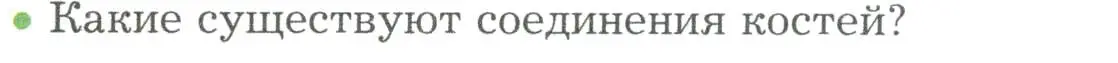 Условие номер 2 (страница 104) гдз по биологии 9 класс Драгомилов, Маш, учебник