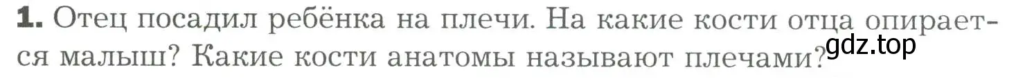 Условие номер 1 (страница 108) гдз по биологии 9 класс Драгомилов, Маш, учебник