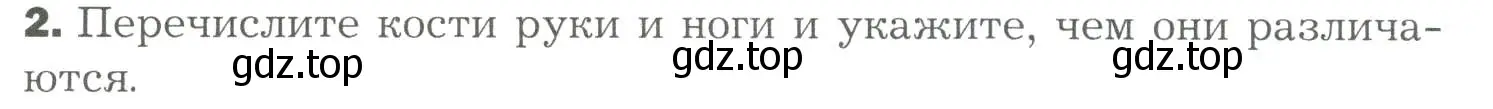 Условие номер 2 (страница 108) гдз по биологии 9 класс Драгомилов, Маш, учебник