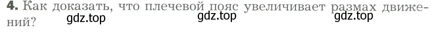 Условие номер 4 (страница 108) гдз по биологии 9 класс Драгомилов, Маш, учебник