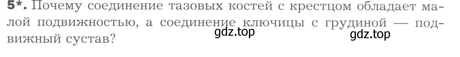 Условие номер 5 (страница 108) гдз по биологии 9 класс Драгомилов, Маш, учебник