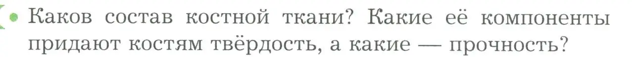 Условие номер 1 (страница 108) гдз по биологии 9 класс Драгомилов, Маш, учебник