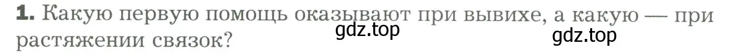 Условие номер 1 (страница 111) гдз по биологии 9 класс Драгомилов, Маш, учебник