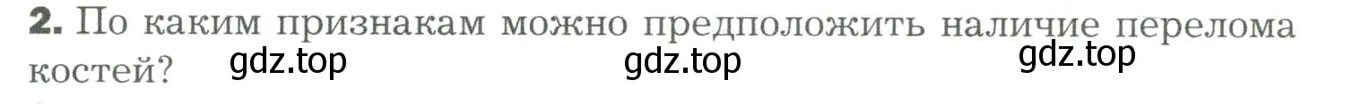 Условие номер 2 (страница 111) гдз по биологии 9 класс Драгомилов, Маш, учебник