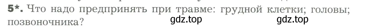 Условие номер 5 (страница 111) гдз по биологии 9 класс Драгомилов, Маш, учебник