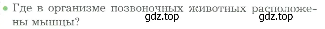 Условие номер 1 (страница 111) гдз по биологии 9 класс Драгомилов, Маш, учебник