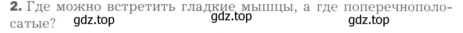 Условие номер 2 (страница 115) гдз по биологии 9 класс Драгомилов, Маш, учебник