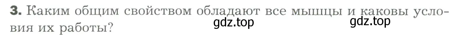 Условие номер 3 (страница 115) гдз по биологии 9 класс Драгомилов, Маш, учебник