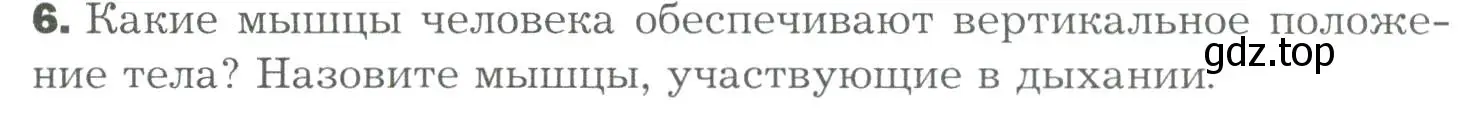 Условие номер 6 (страница 115) гдз по биологии 9 класс Драгомилов, Маш, учебник