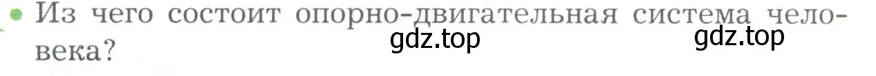 Условие номер 1 (страница 116) гдз по биологии 9 класс Драгомилов, Маш, учебник