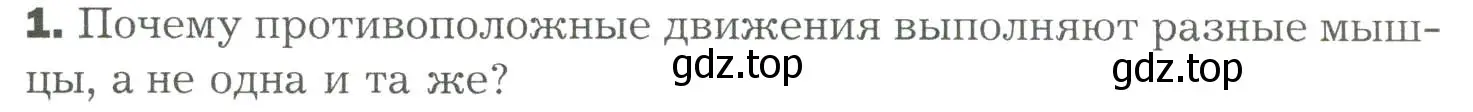 Условие номер 1 (страница 119) гдз по биологии 9 класс Драгомилов, Маш, учебник