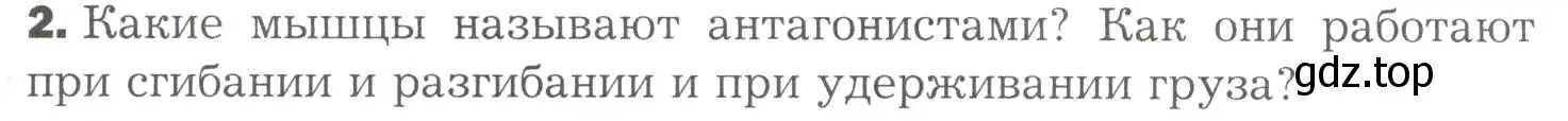 Условие номер 2 (страница 119) гдз по биологии 9 класс Драгомилов, Маш, учебник
