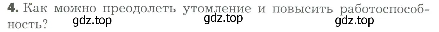 Условие номер 4 (страница 119) гдз по биологии 9 класс Драгомилов, Маш, учебник