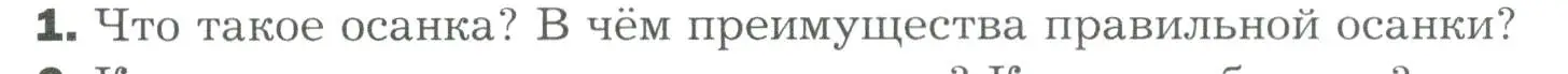 Условие номер 1 (страница 128) гдз по биологии 9 класс Драгомилов, Маш, учебник