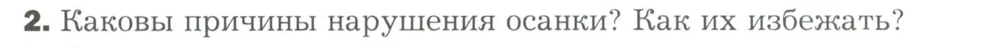 Условие номер 2 (страница 128) гдз по биологии 9 класс Драгомилов, Маш, учебник