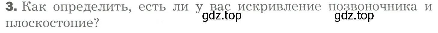 Условие номер 3 (страница 128) гдз по биологии 9 класс Драгомилов, Маш, учебник
