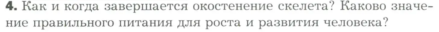 Условие номер 4 (страница 128) гдз по биологии 9 класс Драгомилов, Маш, учебник