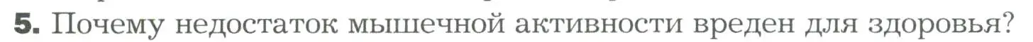 Условие номер 5 (страница 128) гдз по биологии 9 класс Драгомилов, Маш, учебник