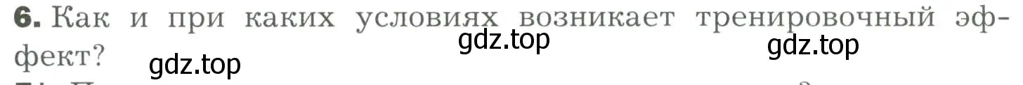 Условие номер 6 (страница 128) гдз по биологии 9 класс Драгомилов, Маш, учебник