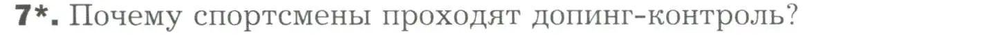Условие номер 7 (страница 128) гдз по биологии 9 класс Драгомилов, Маш, учебник