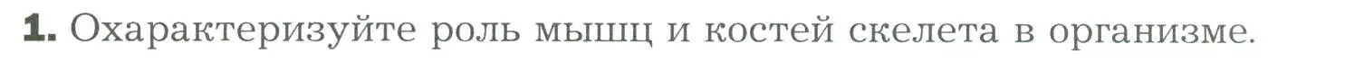 Условие номер 1 (страница 129) гдз по биологии 9 класс Драгомилов, Маш, учебник