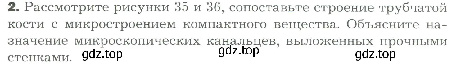 Условие номер 2 (страница 129) гдз по биологии 9 класс Драгомилов, Маш, учебник