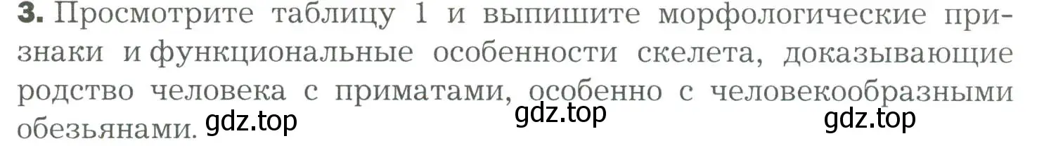 Условие номер 3 (страница 129) гдз по биологии 9 класс Драгомилов, Маш, учебник