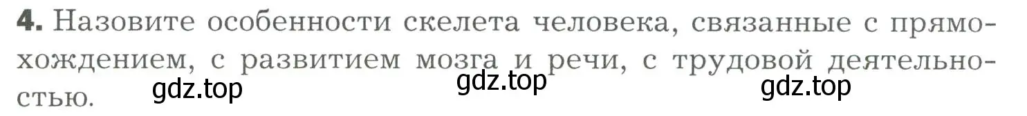 Условие номер 4 (страница 129) гдз по биологии 9 класс Драгомилов, Маш, учебник