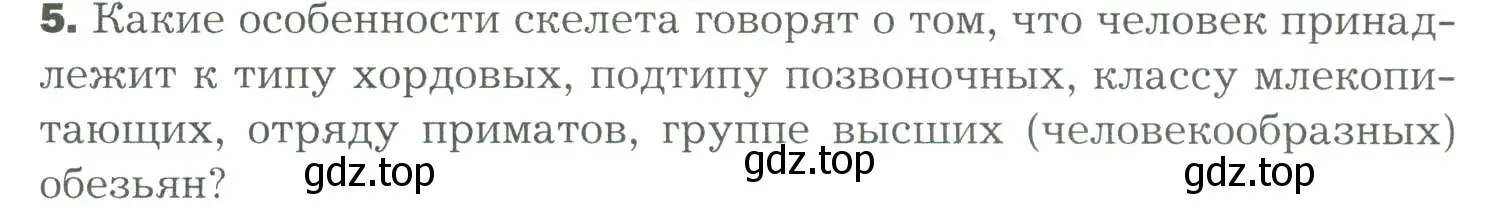 Условие номер 5 (страница 129) гдз по биологии 9 класс Драгомилов, Маш, учебник