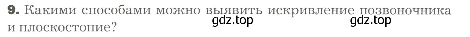 Условие номер 9 (страница 129) гдз по биологии 9 класс Драгомилов, Маш, учебник