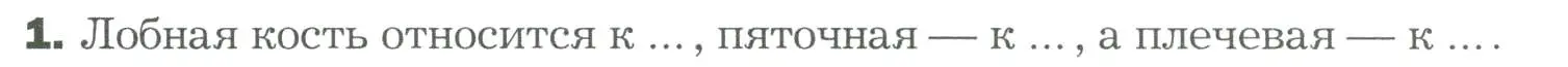 Условие номер 1 (страница 129) гдз по биологии 9 класс Драгомилов, Маш, учебник