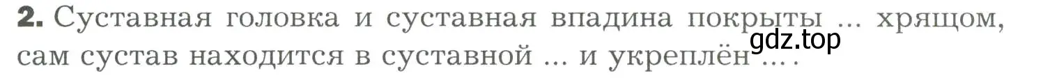 Условие номер 2 (страница 129) гдз по биологии 9 класс Драгомилов, Маш, учебник