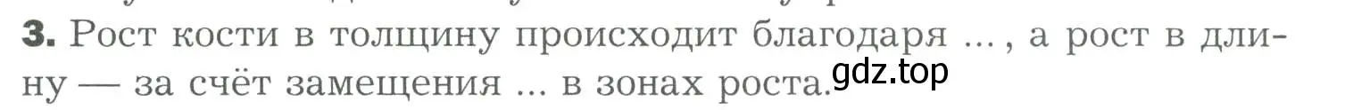 Условие номер 3 (страница 129) гдз по биологии 9 класс Драгомилов, Маш, учебник