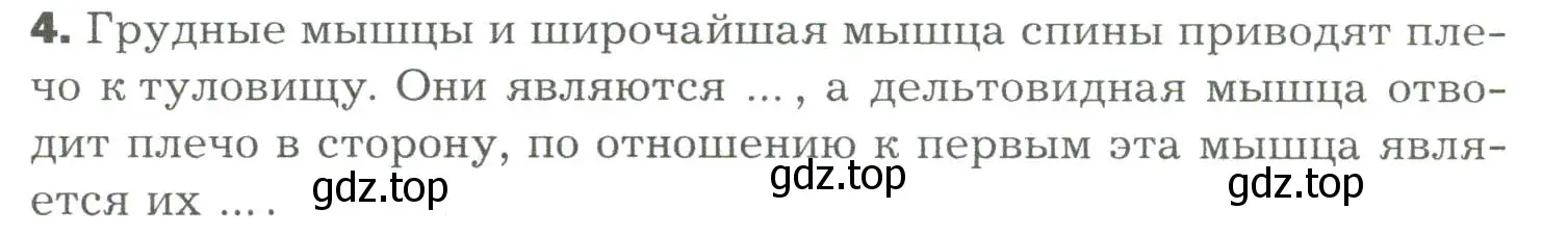 Условие номер 4 (страница 130) гдз по биологии 9 класс Драгомилов, Маш, учебник