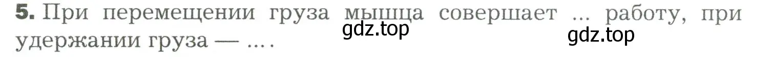 Условие номер 5 (страница 130) гдз по биологии 9 класс Драгомилов, Маш, учебник