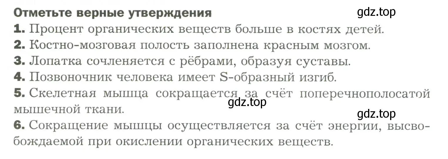 Условие  Отметьте верны утверждения (страница 130) гдз по биологии 9 класс Драгомилов, Маш, учебник