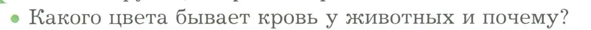 Условие номер 2 (страница 131) гдз по биологии 9 класс Драгомилов, Маш, учебник