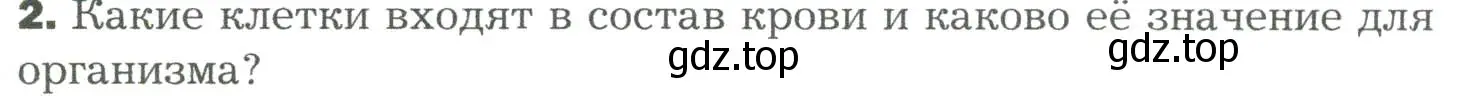 Условие номер 2 (страница 137) гдз по биологии 9 класс Драгомилов, Маш, учебник