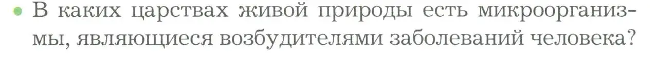Условие номер 2 (страница 138) гдз по биологии 9 класс Драгомилов, Маш, учебник
